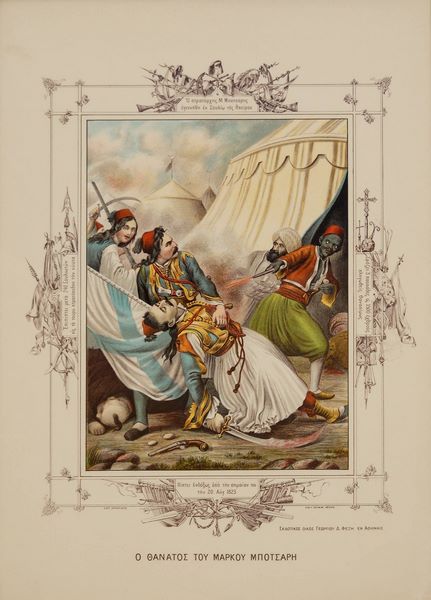 Ο Μπότσαρης αποθνήσκει στο Καρπενήσι. Εγχρωμη λιθογραφία.Peter Von Hess